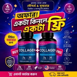 Marine Collagen একটা কিনলে একটা ফ্রি